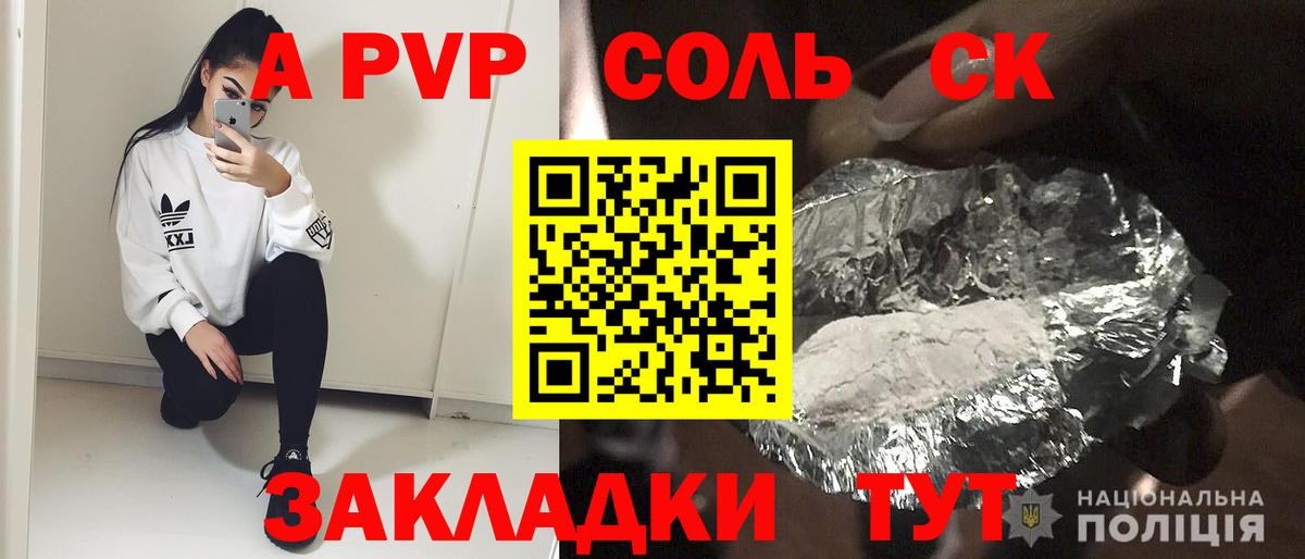 Alfa_PVP Соль Бердск