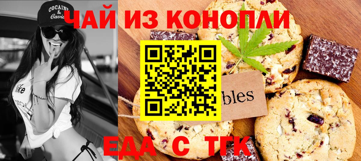 Бердск  Еда ТГК конопля  Вход с VPN 