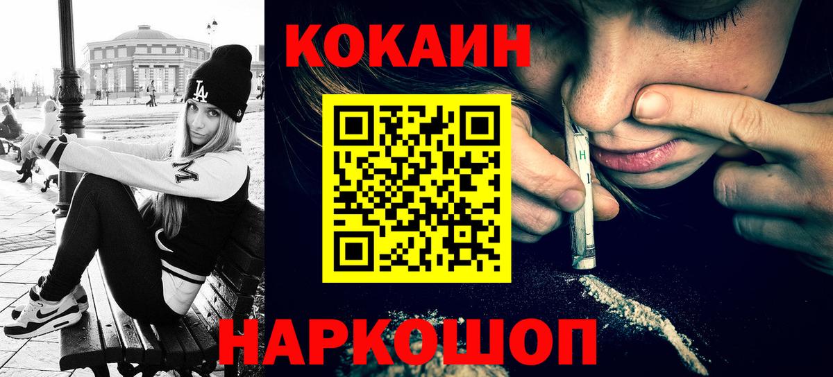 КОКАИН  Кокаин VHQ  Вход с VPN  Бердск  КОКАИН 99% 