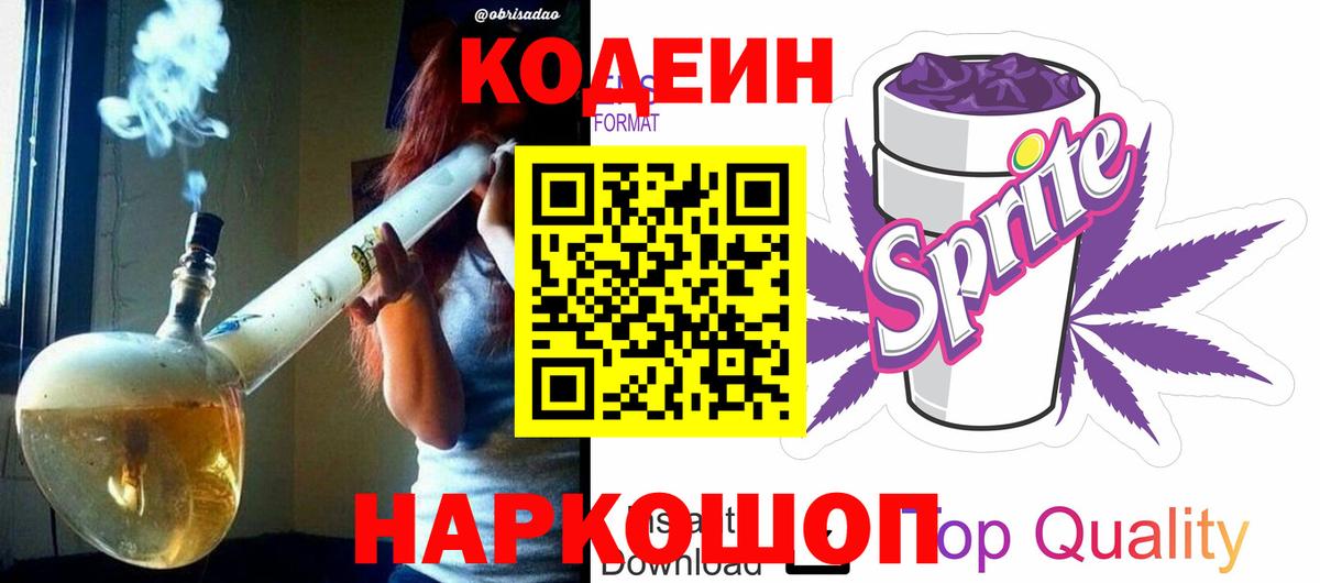Кодеиновый сироп Lean напиток Lean (лин)  Кодеин напиток Lean (лин)  Вход с VPN  Бердск 