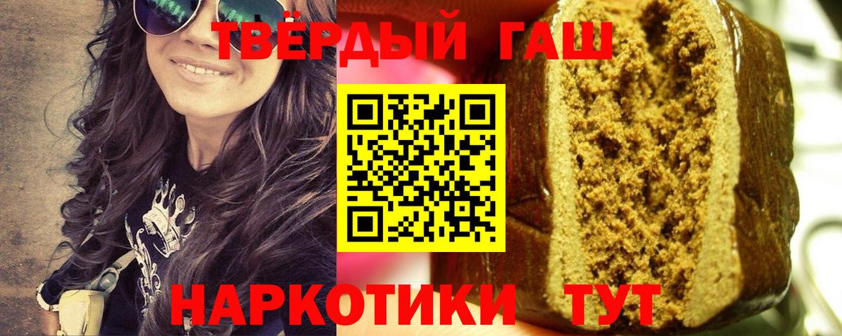 ГАШ хэш  ГАШИШ убойный  ГАШ  Вход с VPN  Бердск 
