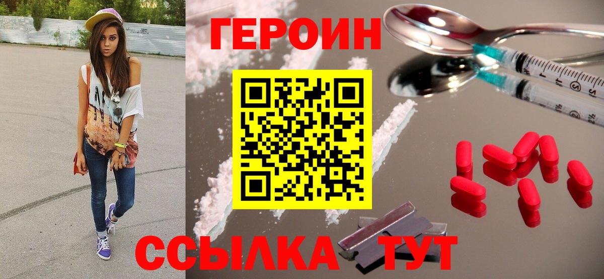 ГЕРОИН  Вход с VPN  Бердск  ГЕРОИН VHQ 