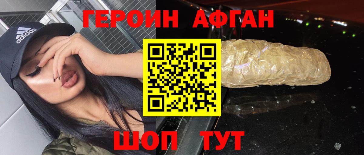 Героин афганец Бердск