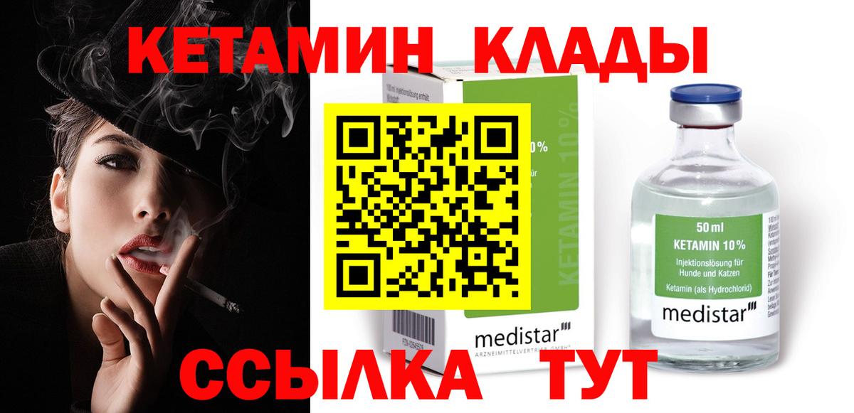 КЕТАМИН ketamine Бердск