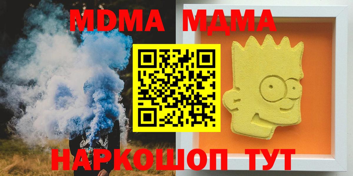 МДМА  Вход с VPN  Бердск  MDMA crystal 